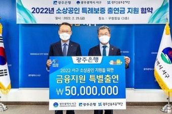 광주은행-광주서구청, ‘소상공인 특례보증 업무협약’ 체결