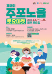 청정마켓 | ‘함평주포노을 토요마켓’…5일부터 재개장