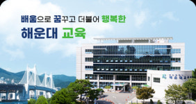 해운대교육지원청, 청렴미남 프로그램 운영