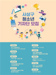 부산 사상구, 청소년 기자단 모집