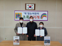 부산 영도 봉래2동, 초록무지개사업 업무협약