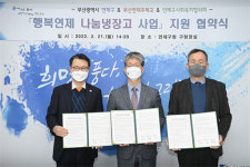 부산 연제구- 연제우체국 나눔냉장고 업무협약