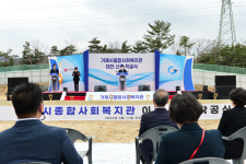 거제시, 종합사회복지관 이전 신축 착공식 진행