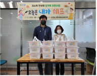 부산 감전동, 오늘은 내가 쉐프사업 추진