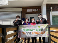 부산 북구, 돌봄주택 입주 발달장애인 모집