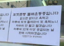 1개에 5만원 배짱 리셀에 진상 고객까지 …포켓몬빵이 뭐라고