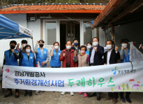 경남개발공사, 주거환경개선사업 본격 추진