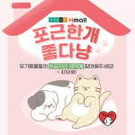 현대홈쇼핑, 유기동물 캠페인 진행…보금자리 만들기 키트 배부