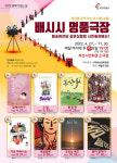 부산문화회관, ‘배시시 명품극장’ 진행