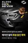 르노코리아, 4월 한 달간 야간·주말에도 수리 차량 입고 서비스