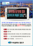 부산 영도구, 모바일로 부동산 정보 확인