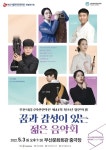 부산문화회관, 제47회 청소년 협연의 밤 개최