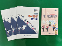 부산 동래구, 복지행정 핸드북 및 리플릿 발간