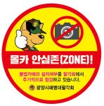 광양시와 해병대팔각회, 공중화장실 불법카메라 합동 점검