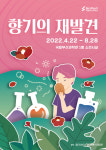 허브향기다이어트체험관 | 부산과학관, 융합체험전시 '향기의 재발견' 개최