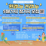 옥포청소년문화의집, 환경Up 건강Up 참가자 모집