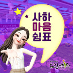 부산 사하구, 아동 소통공간 사하마음쉼표 운영