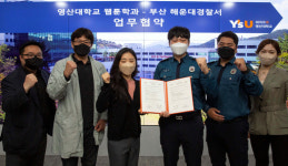 영산대 웹툰학과, 부산 해운대경찰서와 산학 협정