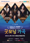 창원문화재단, 국립합창단과 함께하는 굿모닝 가곡 개최