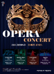 2022 아람누리 오페라 콘서트 시리즈, 