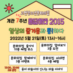 고현청소년문화의집, 개관 7주년 행사 개최