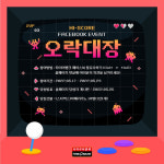 타이어뱅크, 고객 참여형 오락대장 이벤트 진행