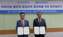 부산환경공단·부산대학교, 환경교육 활성화를 위한 MOU 체결