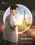 교원그룹 교원투어, 여행 전문 브랜드 여행이지 선봬