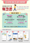 광주 서구, 워크온‘6월 걷기 챌린지’운영