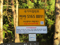 부산 해운대구, 국가지점번호판 일제 조사