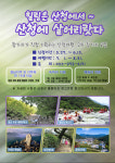 산청군, 산청에 살어리랏다 참가자 모집