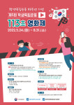 광주학생독립운동기념회관, 학생독립운동 제93주년 기념 ‘학생독립운동 113초 영화제’ 개최
