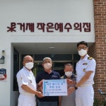이억기함 승조원들, 거제 작은 예수의 집에 성금 전달