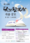 목포시, 제14회 목포문학상 작품 공모