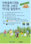 부산 연제구, 문화관광형시장 육성사업 본격 추진