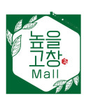 고창군, 통합 온라인쇼핑몰 ‘높을고창몰’ 입점 업체 모집