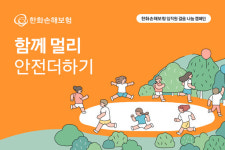 [보험 브리핑] 한화손보·동양·라이나·KDB생명·신한라이프