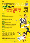 광주 서구 어린이생태학습도서관, 생태도서 영상 공모전 개최