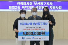 한국마사회 부산동구지사, 취약계층 냉방용품 지원