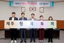 행복얼라이언스, 제주서도 행복두끼 프로젝트 가동…비타민엔젤스·SK가스 동참