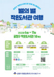 부산 금정구, 별의 별 작은도서관 여행사업 추진