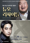 거제시문화예술재단, 성악 공연 듀오 리사이틀 개최