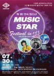 영종국제도시, 전국청소년 뮤직스타 페스티벌 열린다