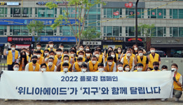 위니아에이드, 임직원 100명과 화성에서 플로깅 데이 실시