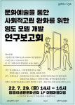 영도문화도시센터, 29일 연구보고회 개최