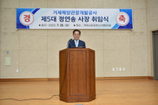 거제해양관광개발공사, 정연송 신임 사장 취임