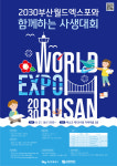 부산관광공사, 2030 부산월드엑스포와 함께하는 사생대회 개최