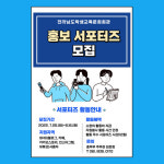 전라남도학생교육문화회관, 홍보 서포터즈 모집