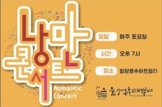 함양용추아트밸리, 매주 토요일 ‘낭만콘서트’ 개최