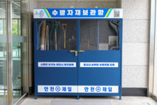 울산항만공사(UPA), 기상 이변 따른 풍수해 대비 수방자재 비축